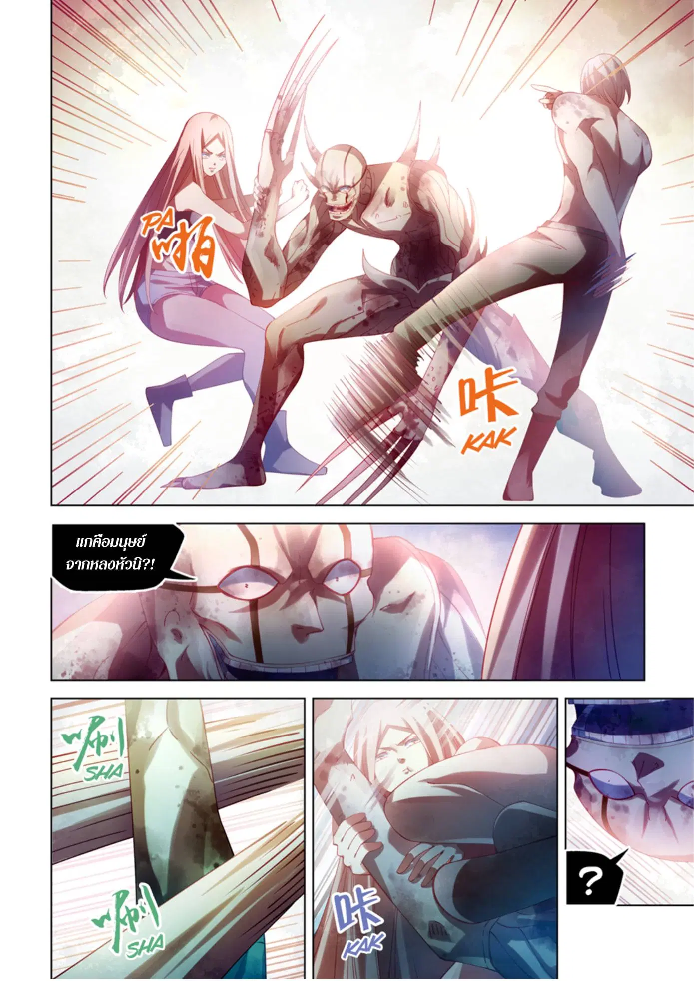 The Last Human ตอนที่ 379 หน้า 10