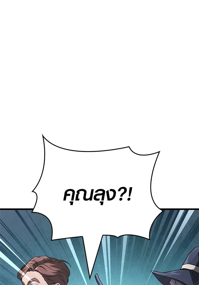 Surviving the Game as a Barbarian เอาชีวิตรอดในเกมฉบับคนเถื่อน ตอนที่ 137 หน้า 116