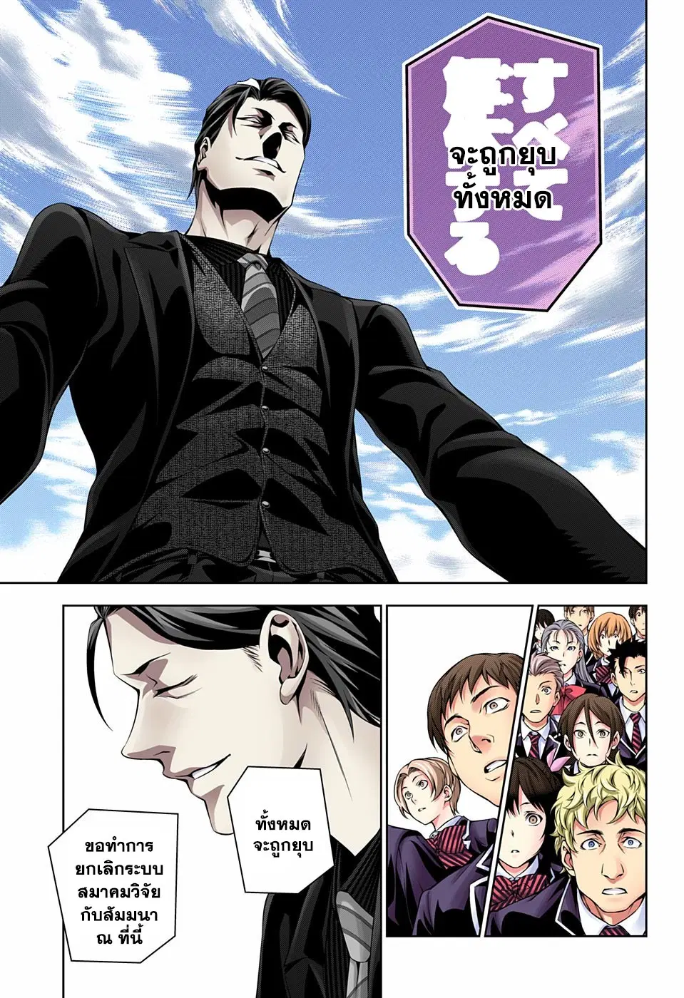 Shokugeki no Soma ตอนที่ 139 หน้า 5