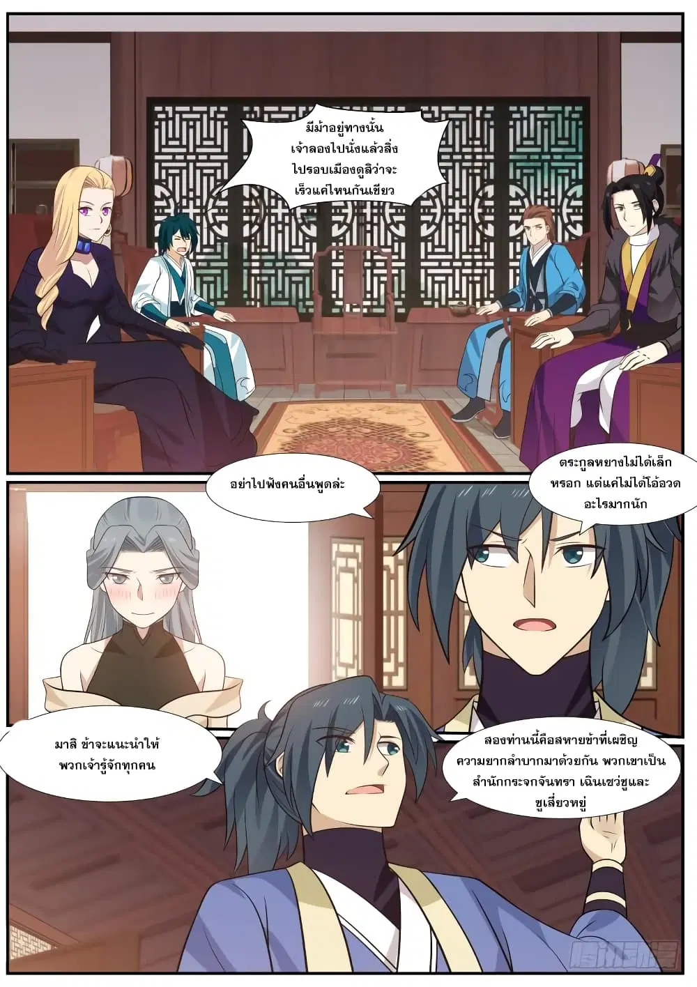Martial Peak ตอนที่ 384 หน้า 6