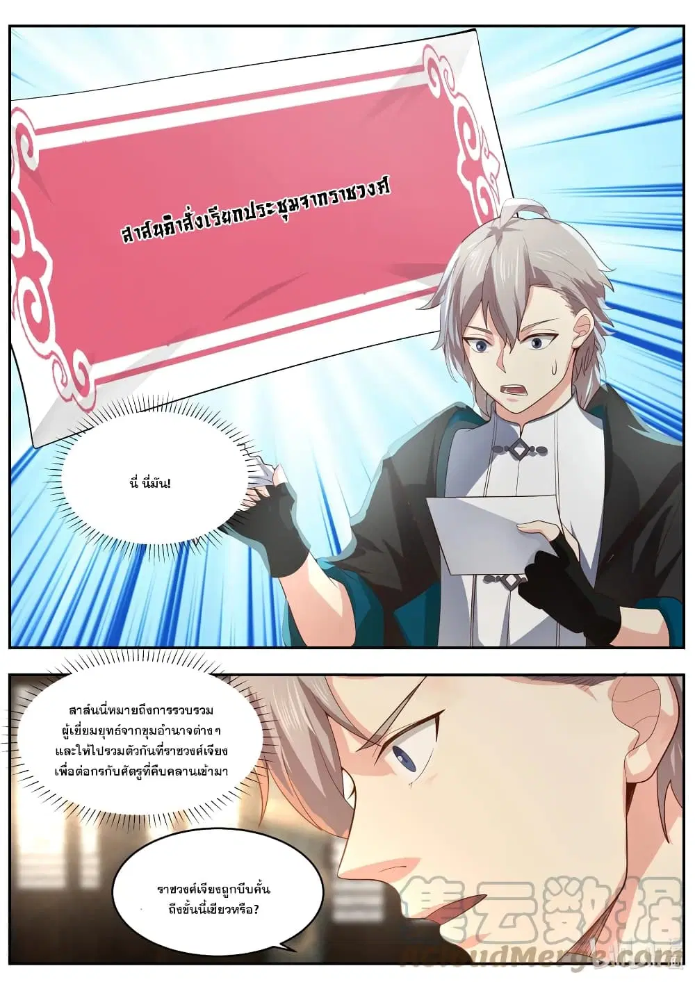 Martial God Asura ตอนที่ 393 หน้า 9