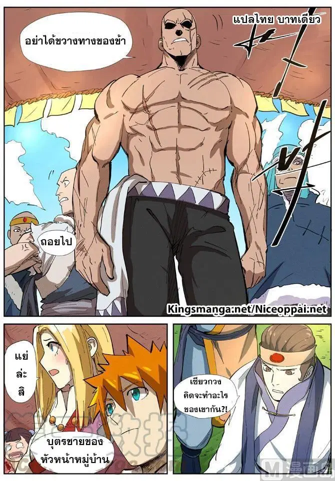 Tales of Demons and Gods ตอนที่ 216 หน้า 18