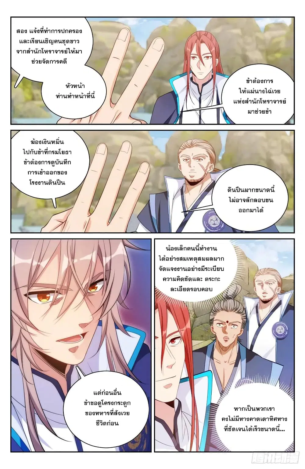 Nightwatcher ตอนที่ 140 หน้า 5