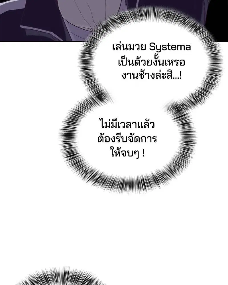 The Boy of Death ตอนที่ 77 หน้า 80