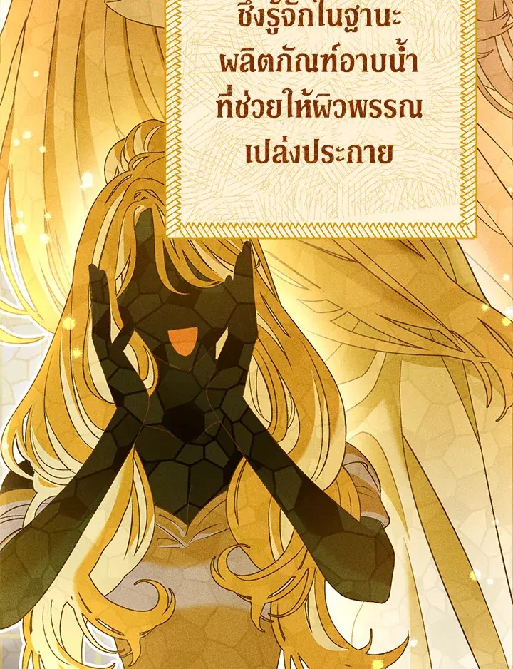 The Villain’s Match Is Too Perfect – คู่ดูตัวของนางร้ายเพอร์เฟกต์เกินไป ตอนที่ 16 หน้า 25