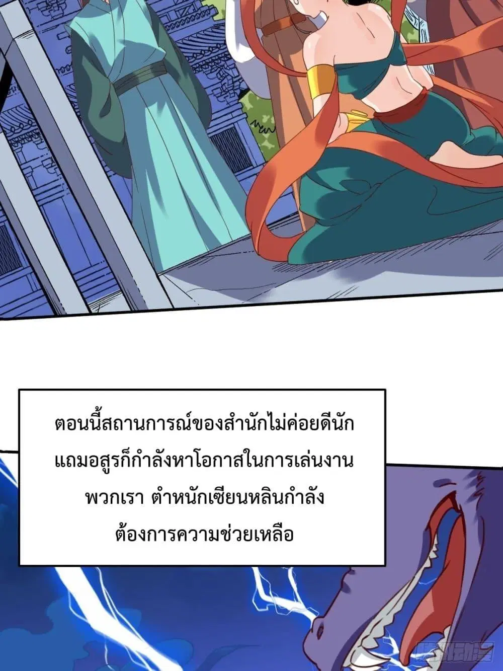 It Turns Out That I Am A Big Cultivator ตอนที่ 59 หน้า 40