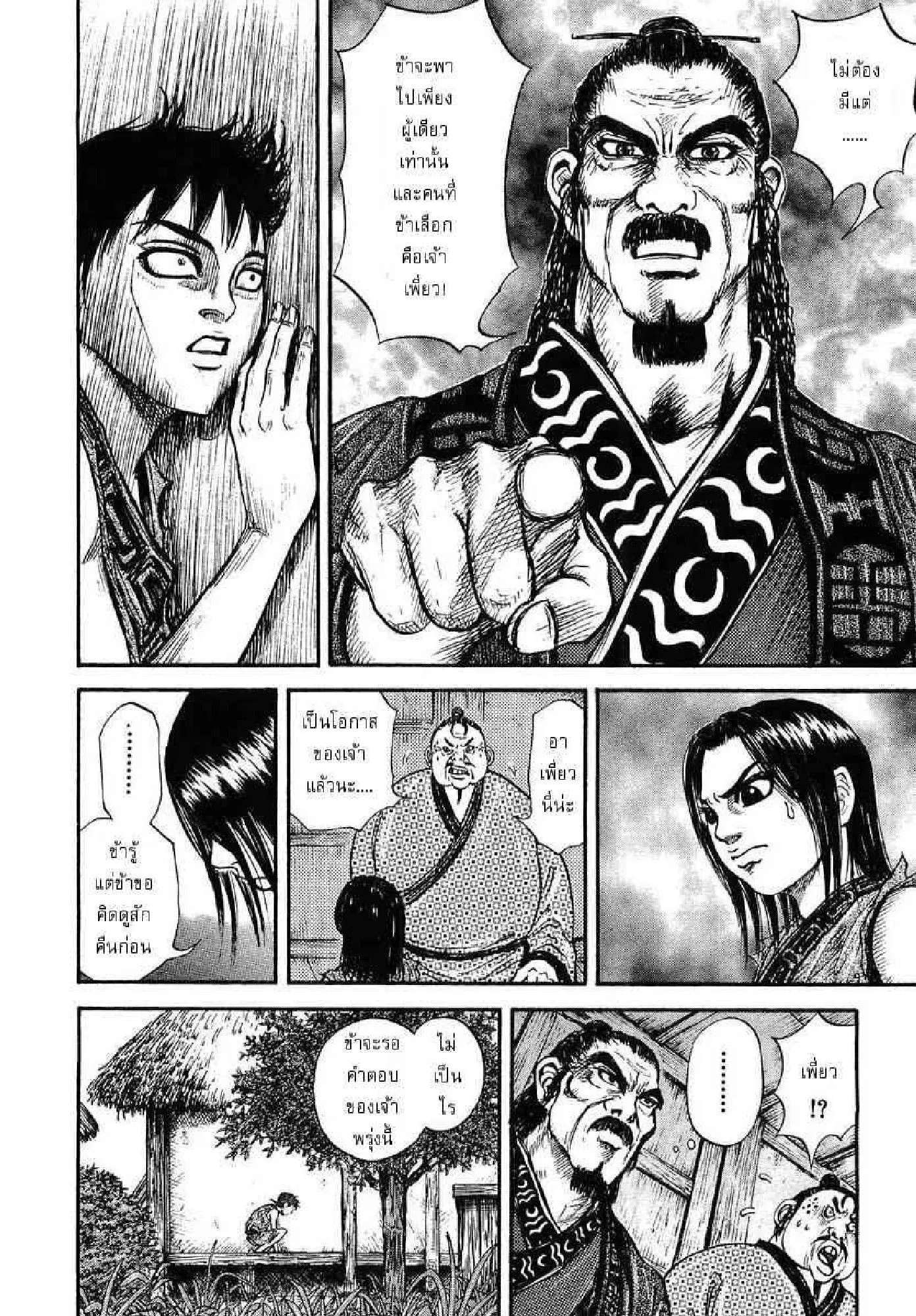 Kingdom ตอนที่ 1 หน้า 31