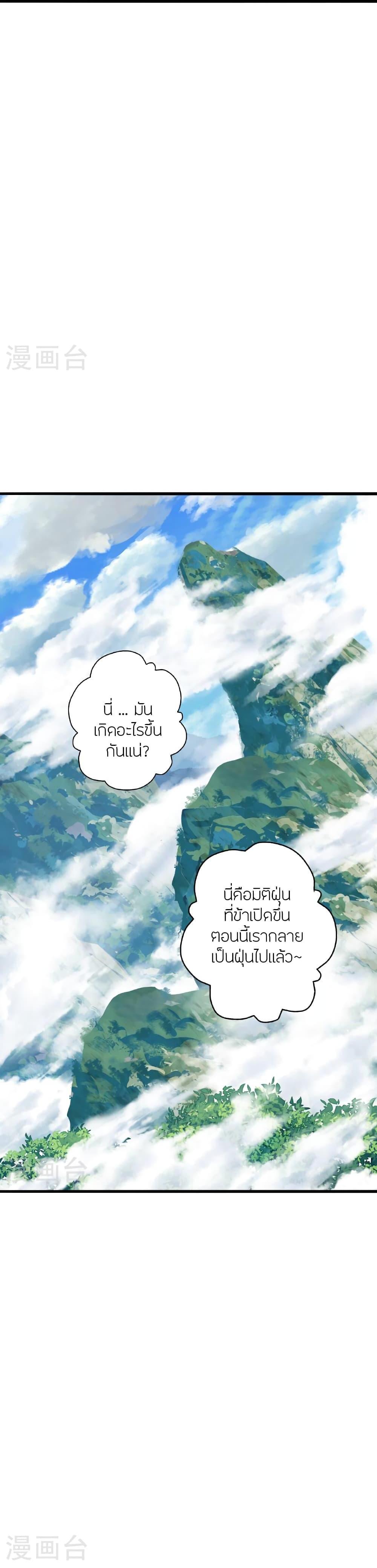 Banished Disciple’s Counterattack ราชาอมตะผู้ถูกขับไล่ ตอนที่ 469 หน้า 28