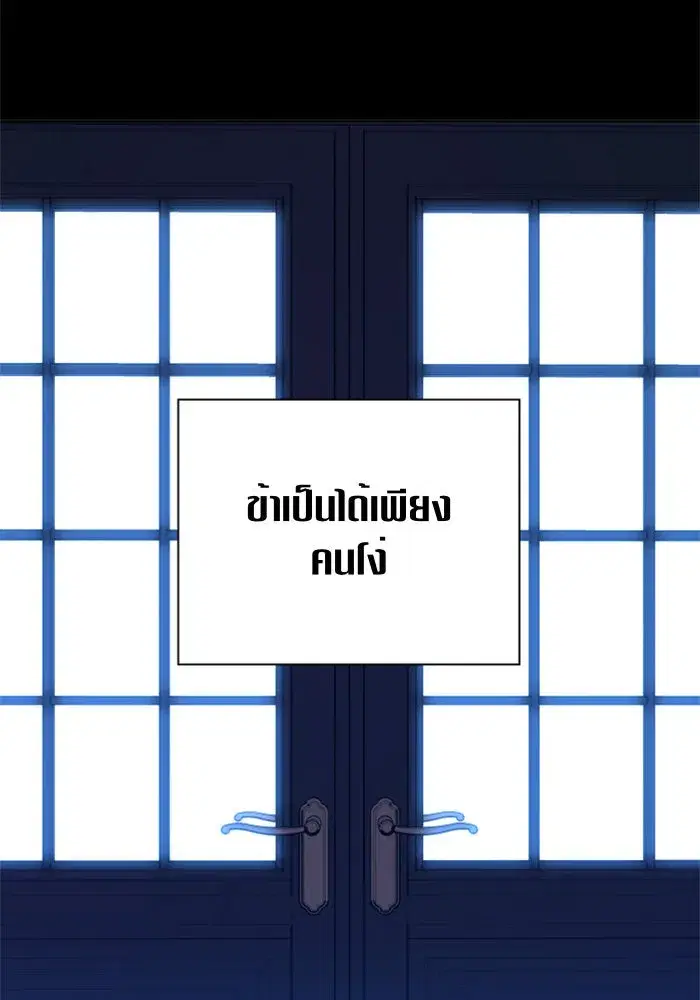 Your Throne ตอนที่ 81 หน้า 79