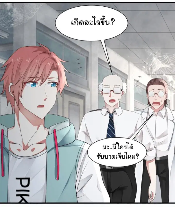 I Have a Dragon in My Body ตอนที่ 39 หน้า 9