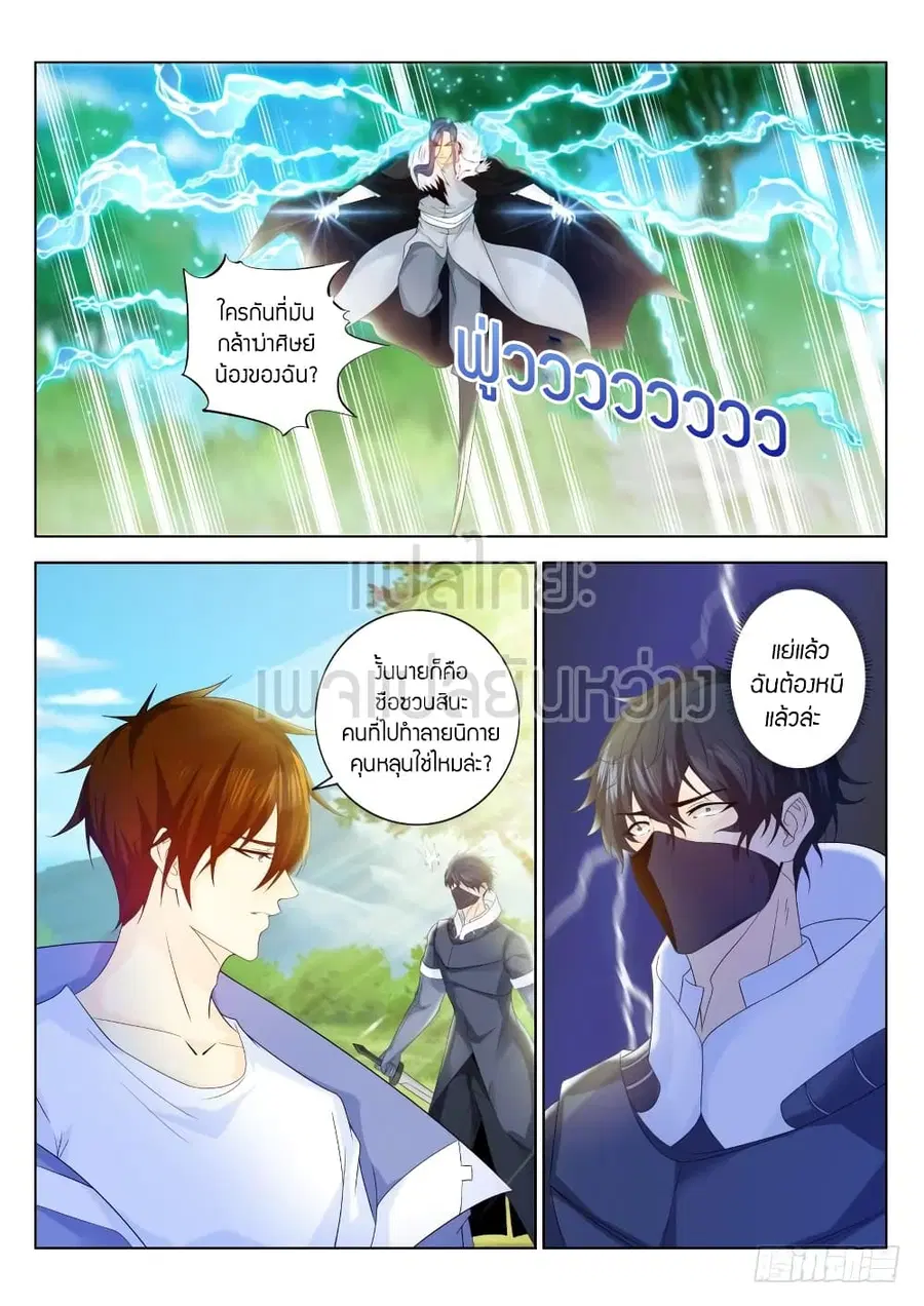 Rebirth Of The Urban Immortal Cultivator ตอนที่ 335 หน้า 12