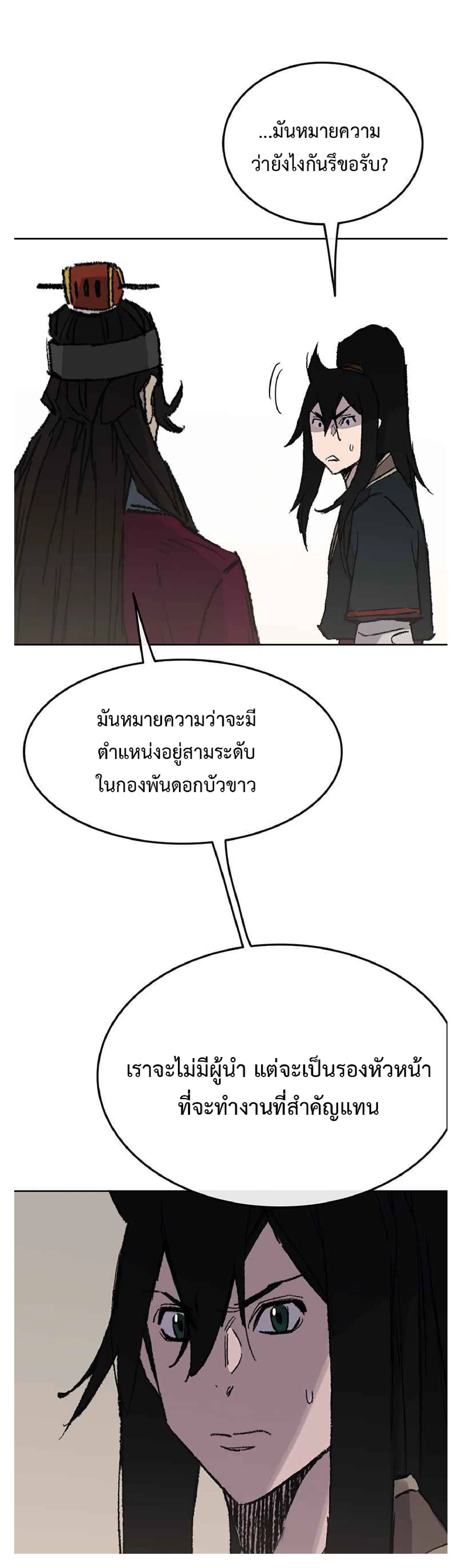 The Undefeatable Swordsman ตอนที่ 84 หน้า 31
