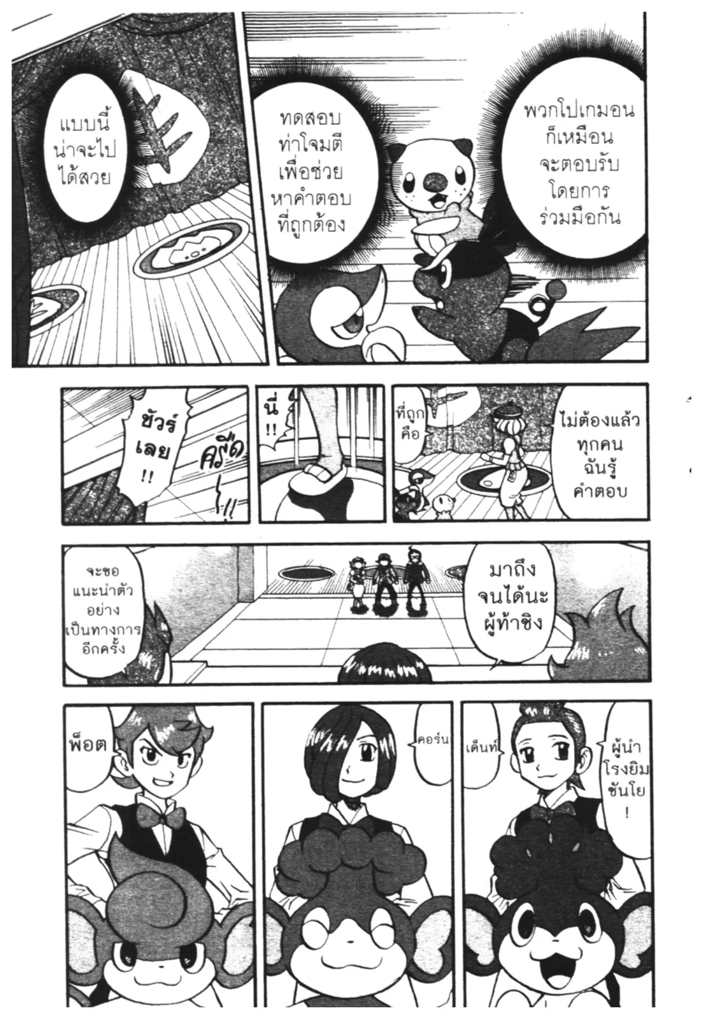 Pokémon ตอนที่ 469 หน้า 24