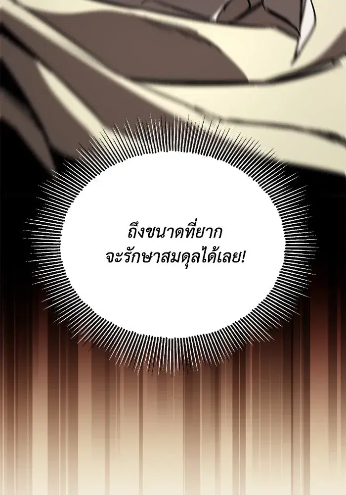 The Lazy Lord Masters the Sword ตอนที่ 116 หน้า 106