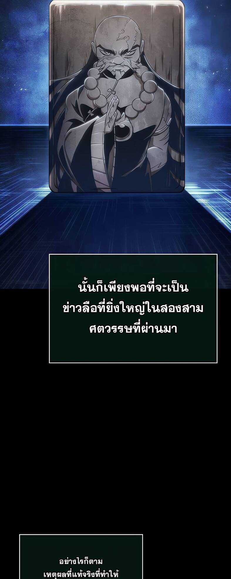 The World After the end โลกหลังการล่มสลาย ตอนที่ 120 หน้า 12