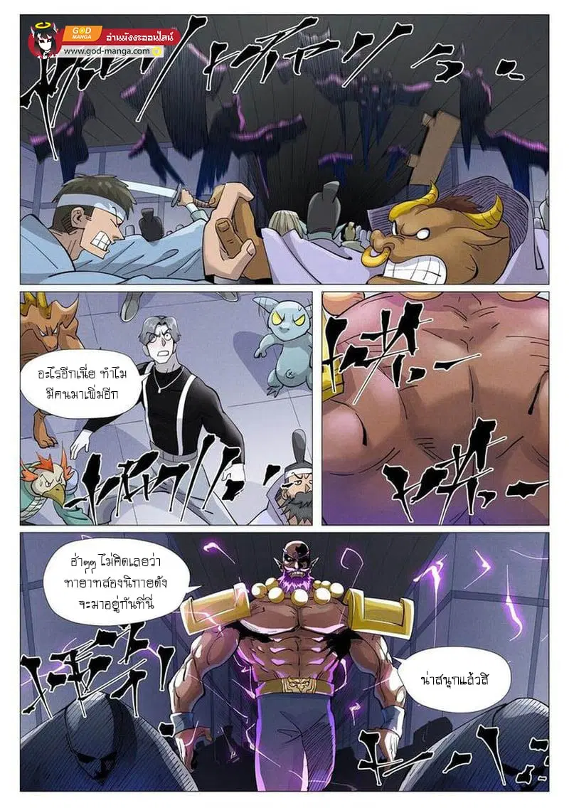 Tales of Demons and Gods ตอนที่ 401 หน้า 6