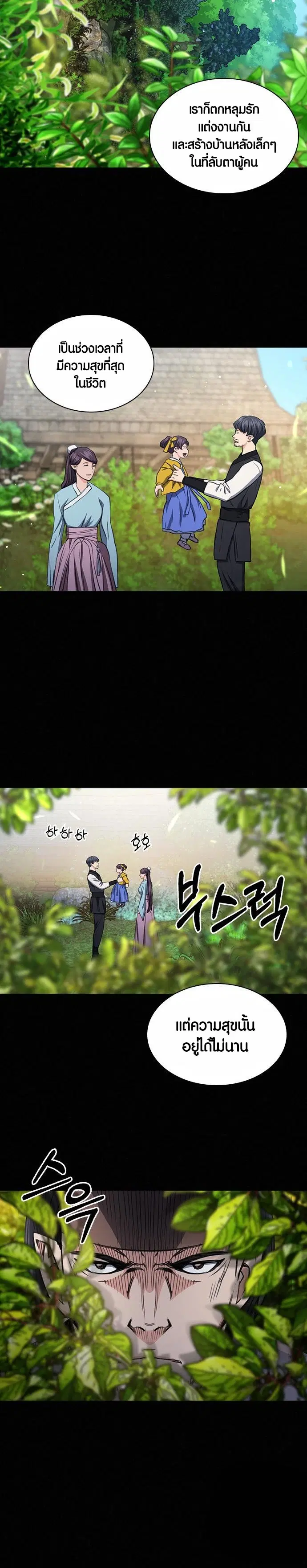 Seoul Station Druid ตอนที่ 103 หน้า 12