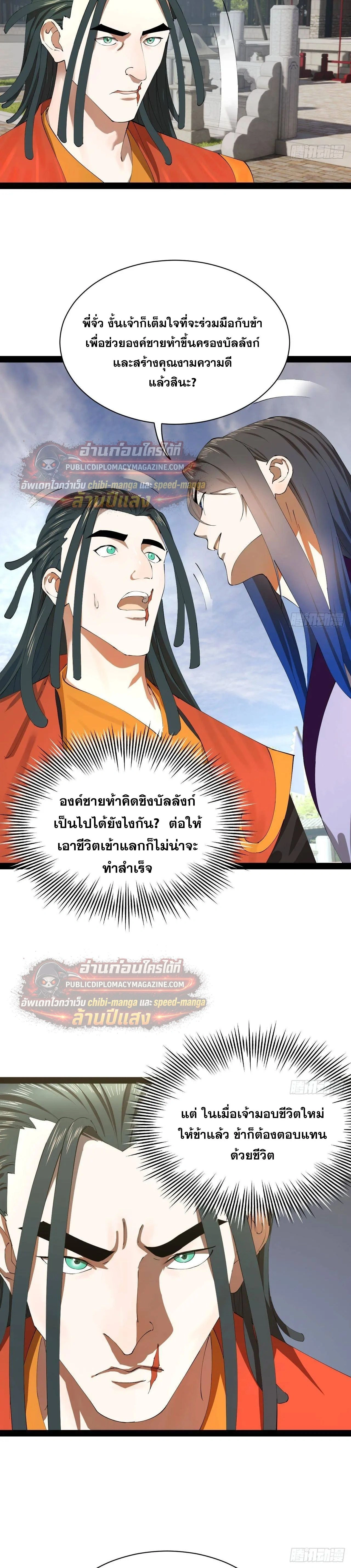 The Strongest Son-in-Law in History – ลูกเขยที่แกร่งสุดในปฐพี ตอนที่ 322 หน้า 3