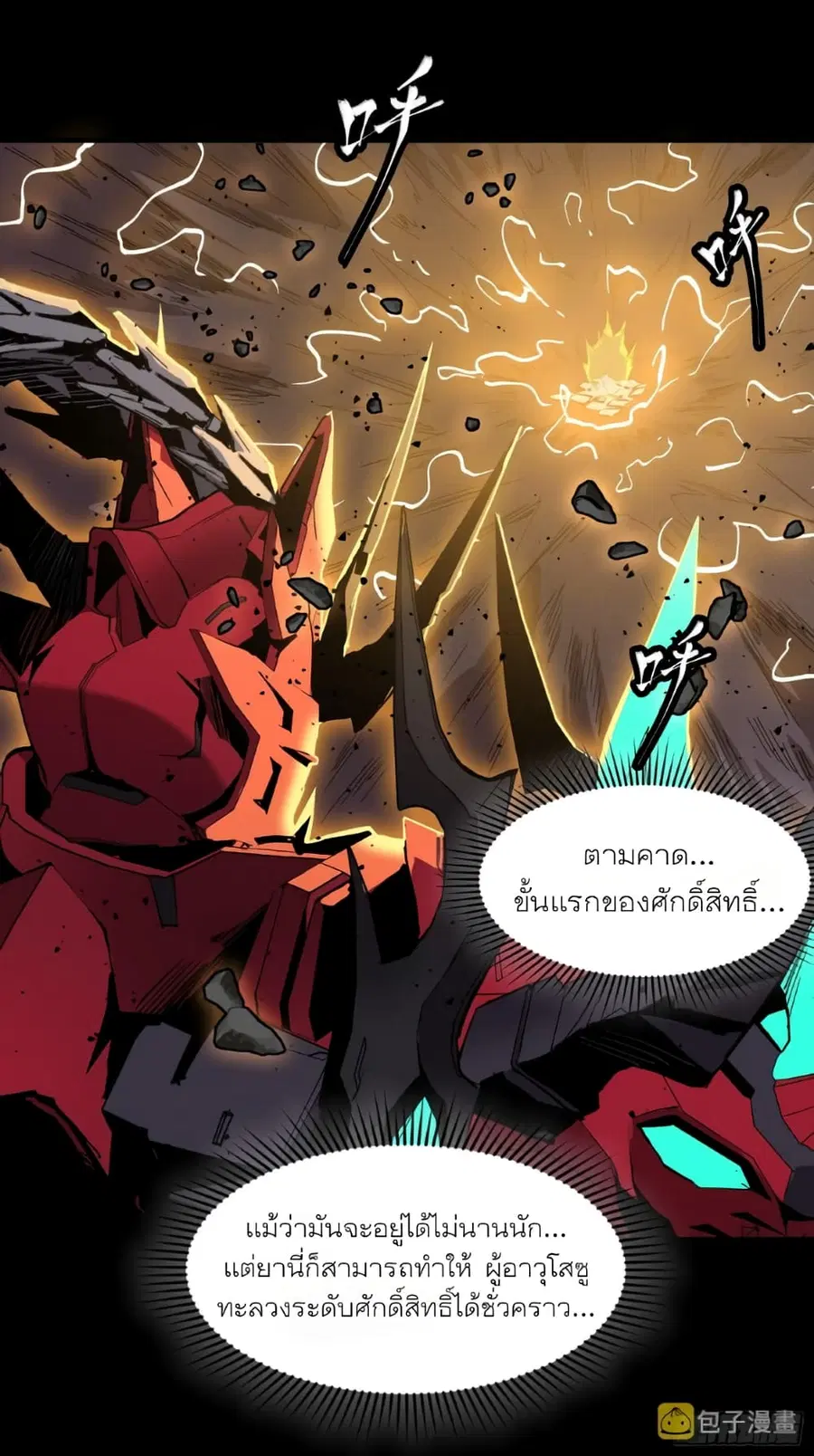 Legend of Star General ตอนที่ 56 หน้า 35