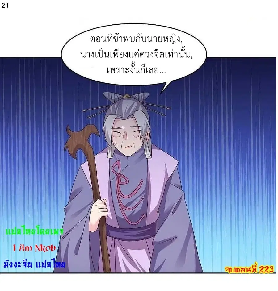 Above All Gods ตอนที่ 223 หน้า 23