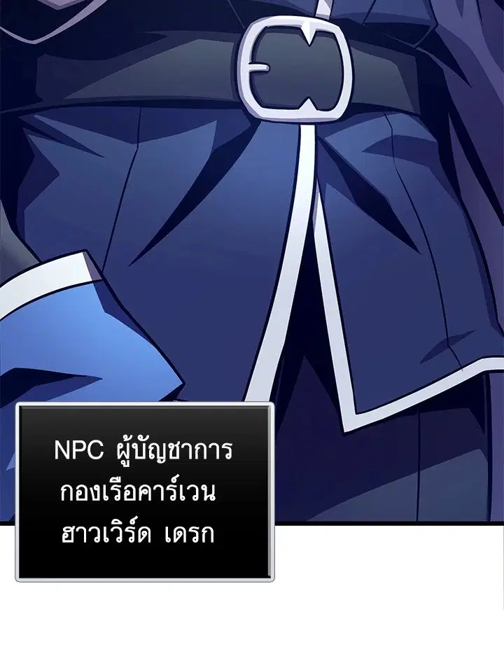 Arcane Sniper ตอนที่ 145 หน้า 43