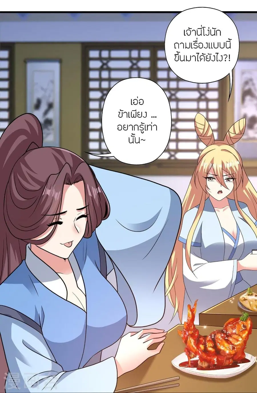 Banished Disciple’s Counterattack ราชาอมตะผู้ถูกขับไล่ ตอนที่ 329 หน้า 14