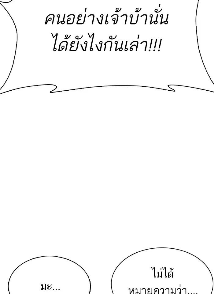 How to Fight ตอนที่ 25 หน้า 161