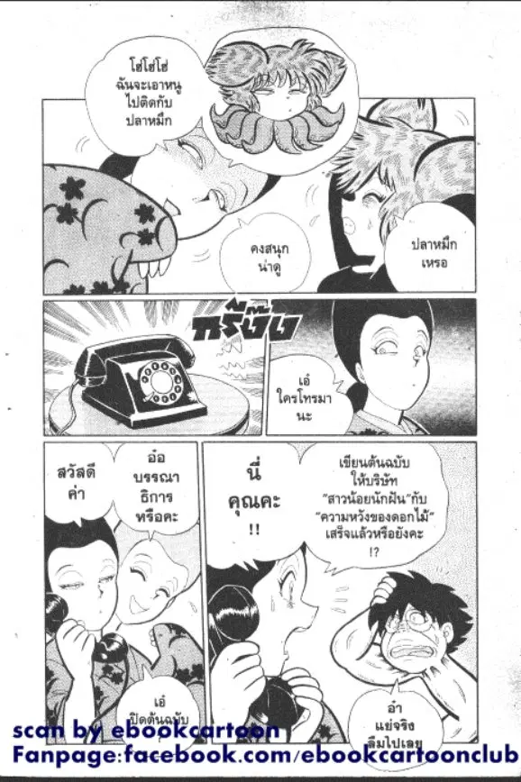 Gakkou Kaidan ตอนที่ 236 หน้า 9