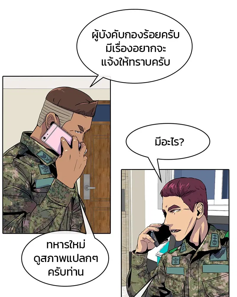 Kitchen Soldier ตอนที่ 3 หน้า 81