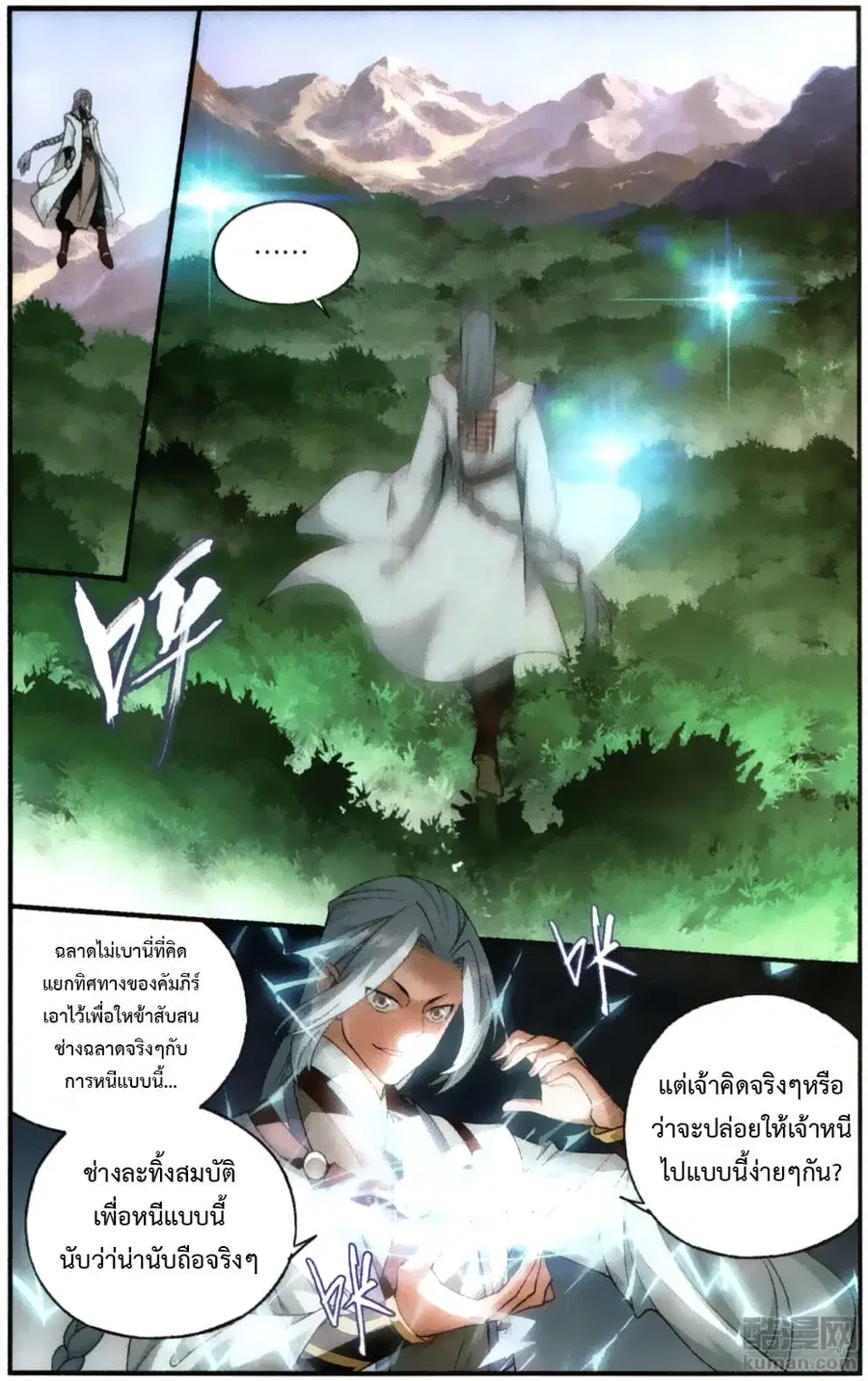 Doupo Cangqiong ตอนที่ 229 หน้า 22