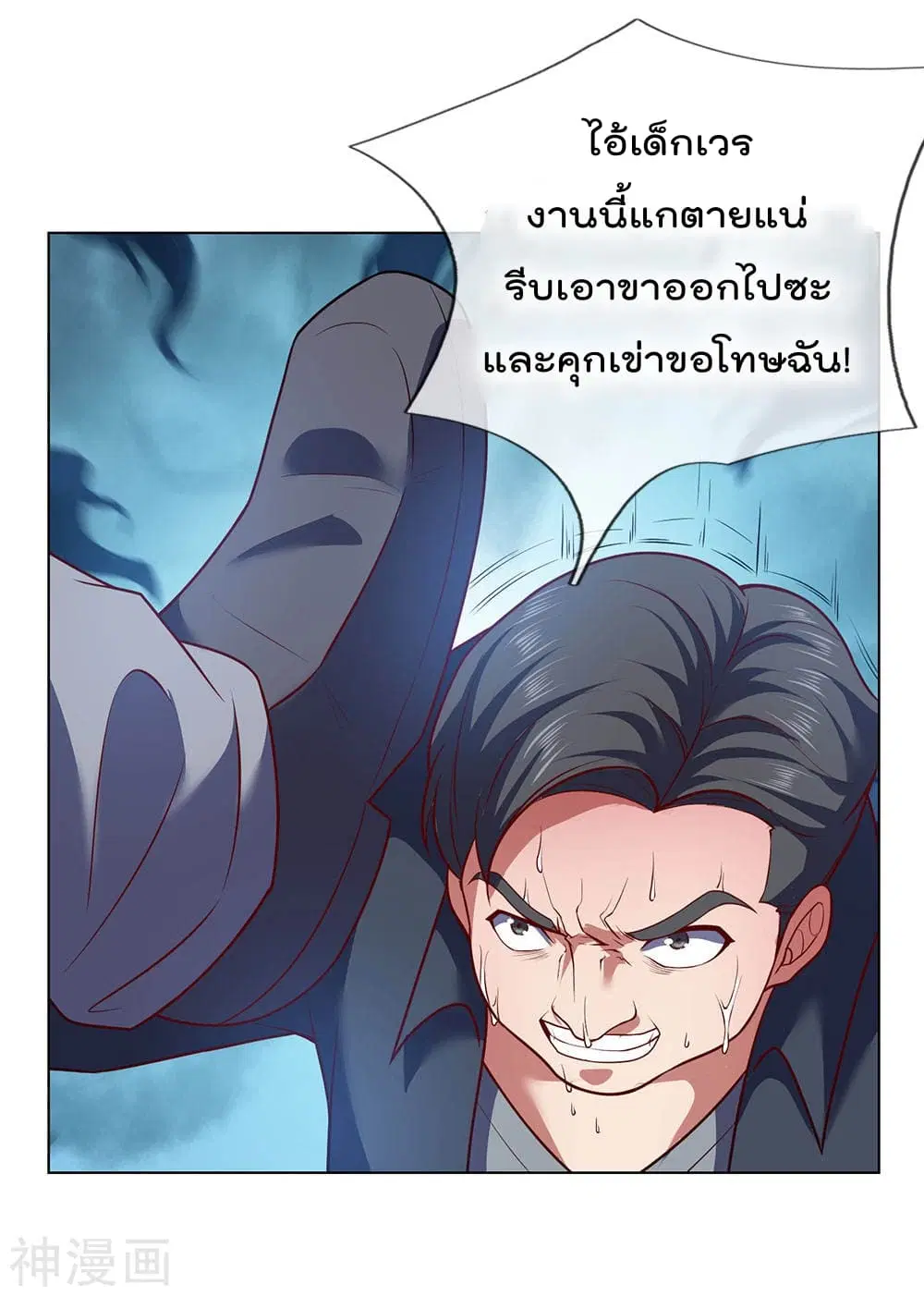 The Legend God of War in The City ตอนที่ 5 หน้า 22