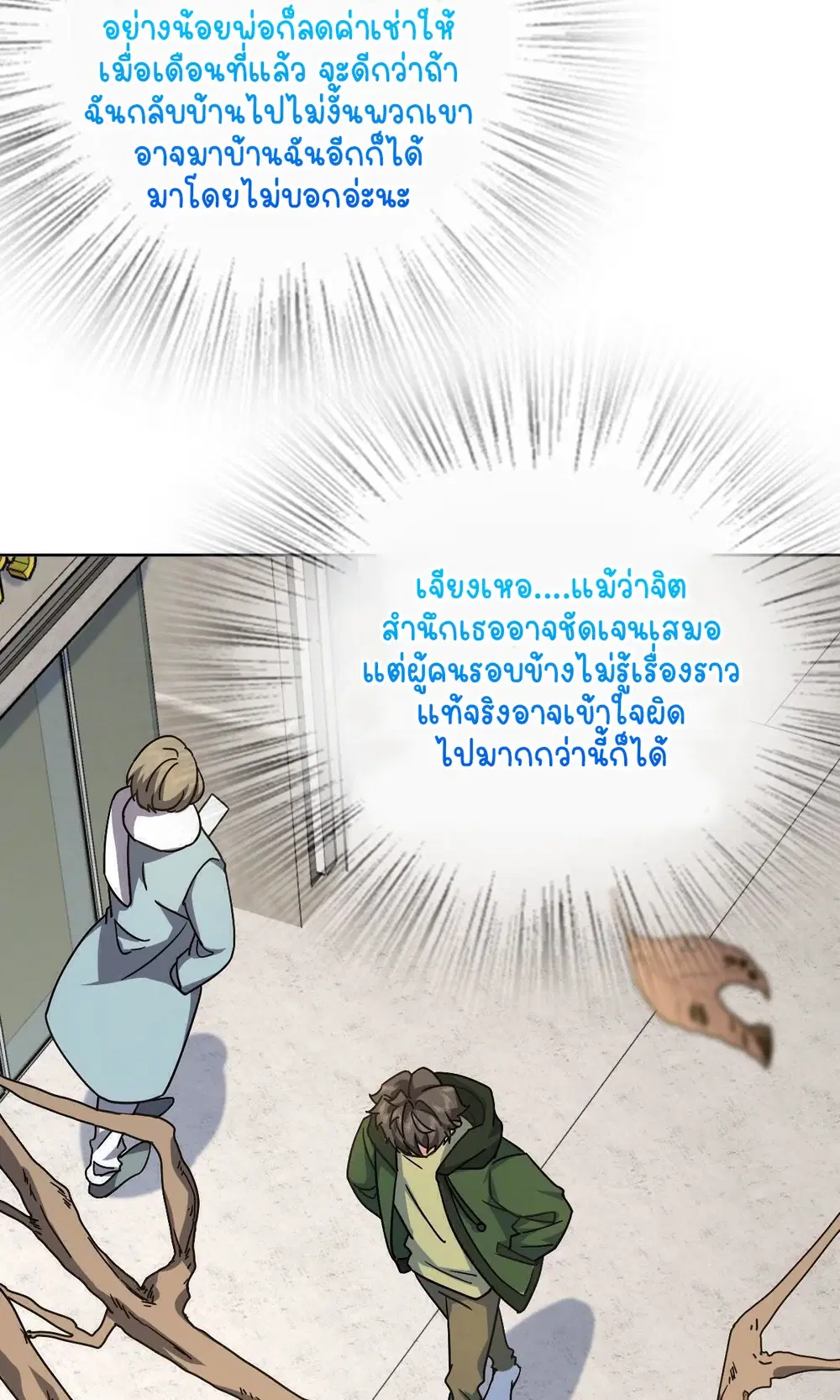 My Wife Is From a Thousand Years Ago ตอนที่ 44 หน้า 59
