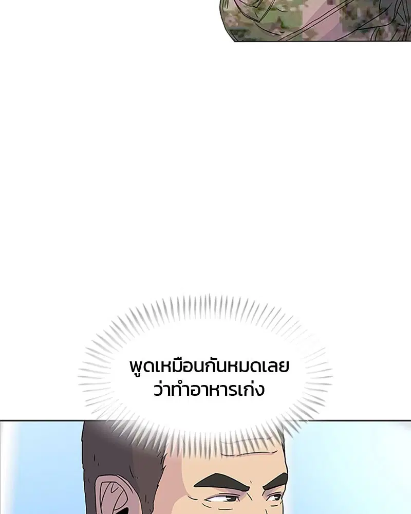 Kitchen Soldier ตอนที่ 49 หน้า 15