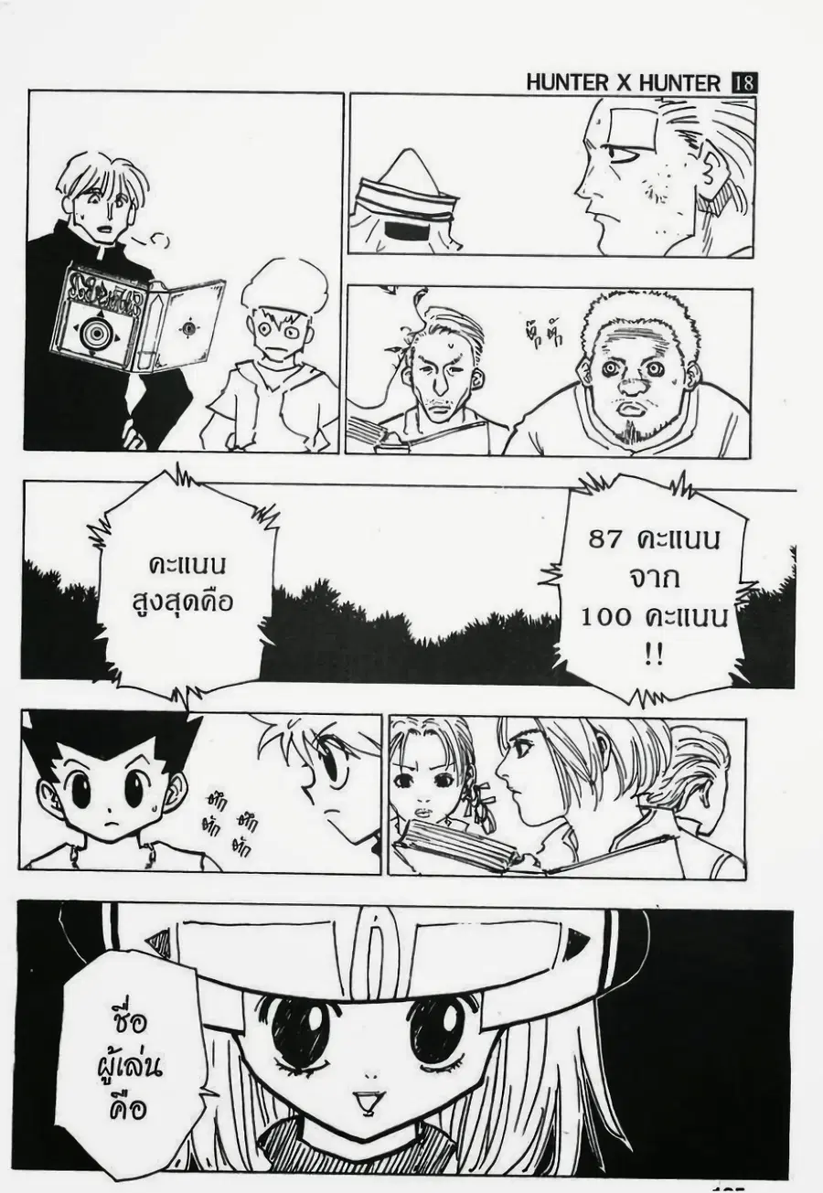 Hunter x Hunter ตอนที่ 183 หน้า 7