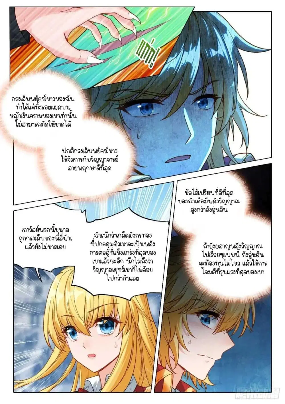 Douluo Dalu III: Longwang Chuanshuo ตอนที่ 356 หน้า 11