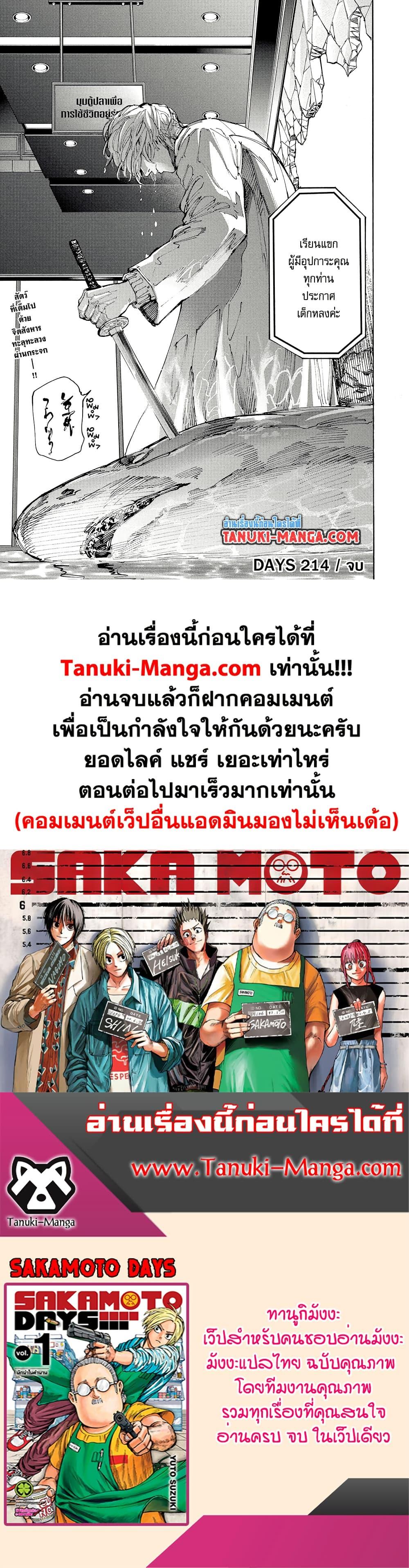 Sakamoto Days ตอนที่ 214 หน้า 18