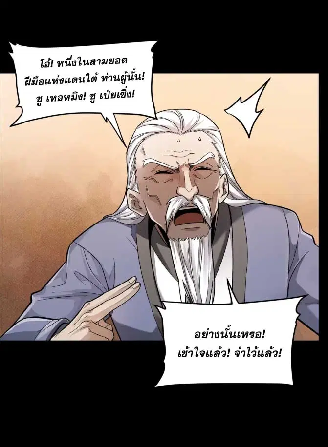 Legend of Star General ตอนที่ 177 หน้า 32