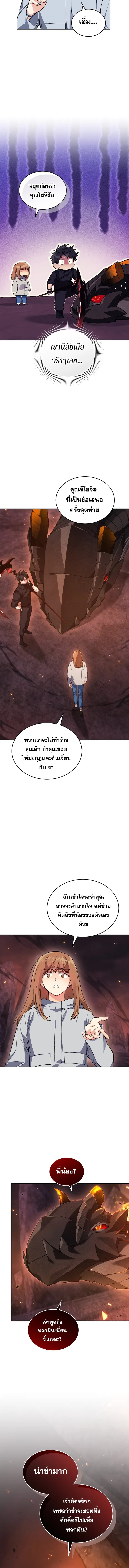 I Stole the Number One Ranker’s Soul ฉันขโมยวิญญาณของแรงเกอร์อันดับ 1 ตอนที่ 64 หน้า 6