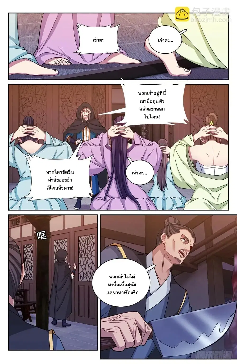 Nightwatcher ตอนที่ 250 หน้า 15