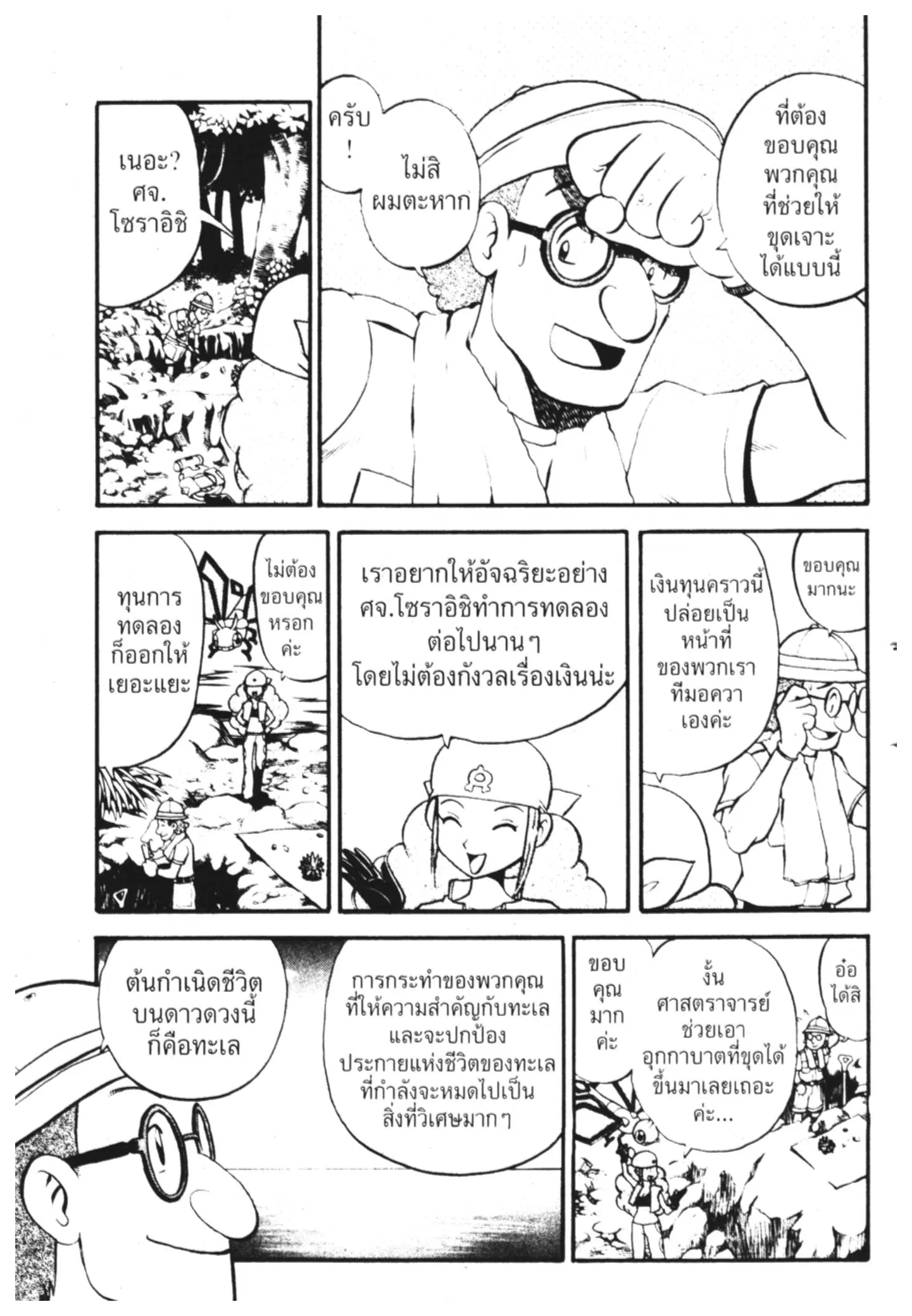 Pokémon ตอนที่ 213 หน้า 7