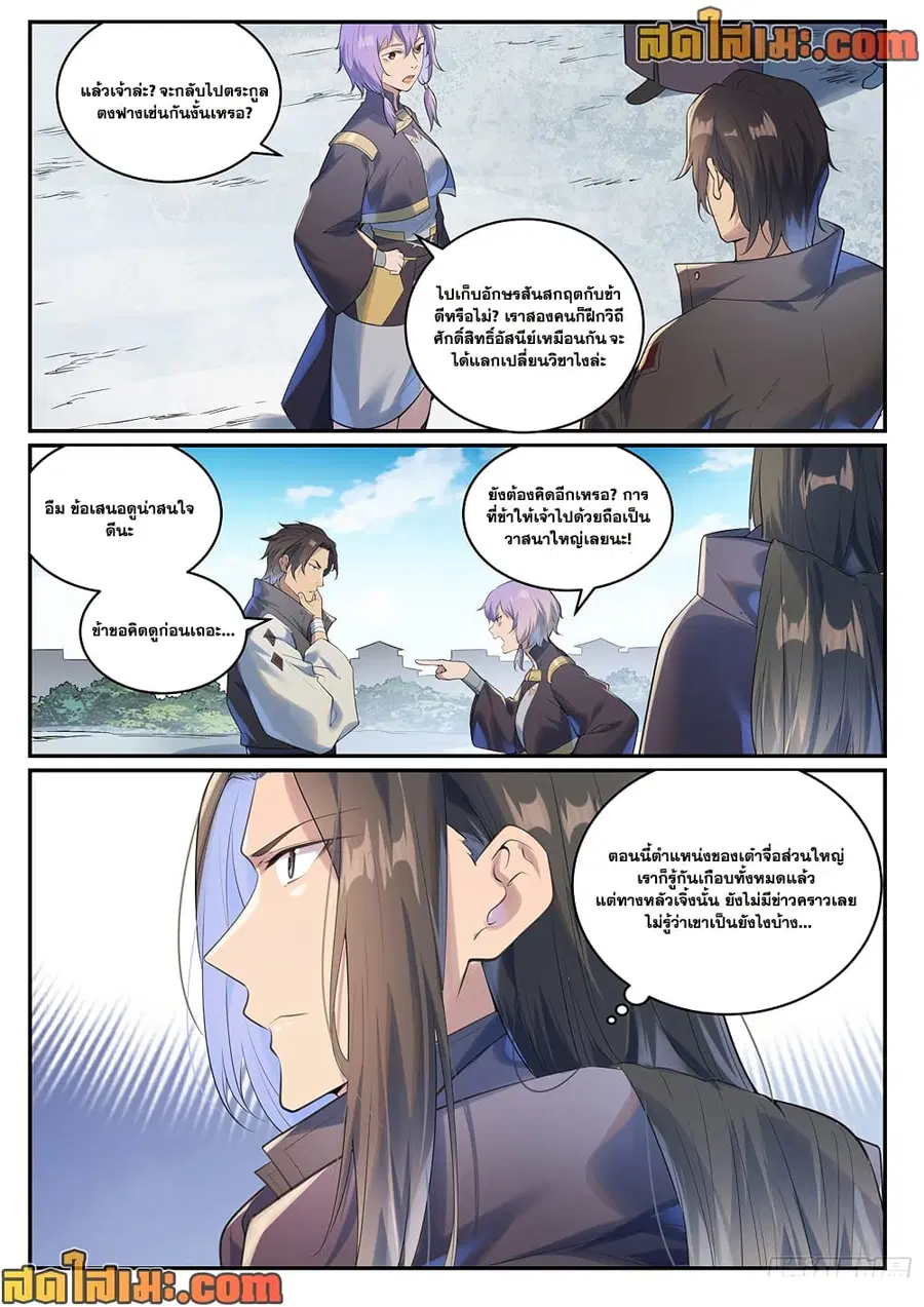 Bailian Chengshen ตอนที่ 1001 หน้า 14