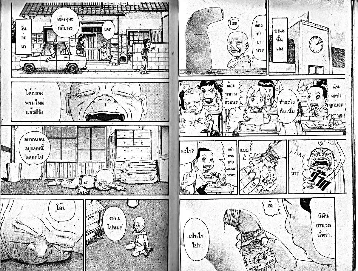 Urayasu Tekkin Kazoku ตอนที่ 26 หน้า 2