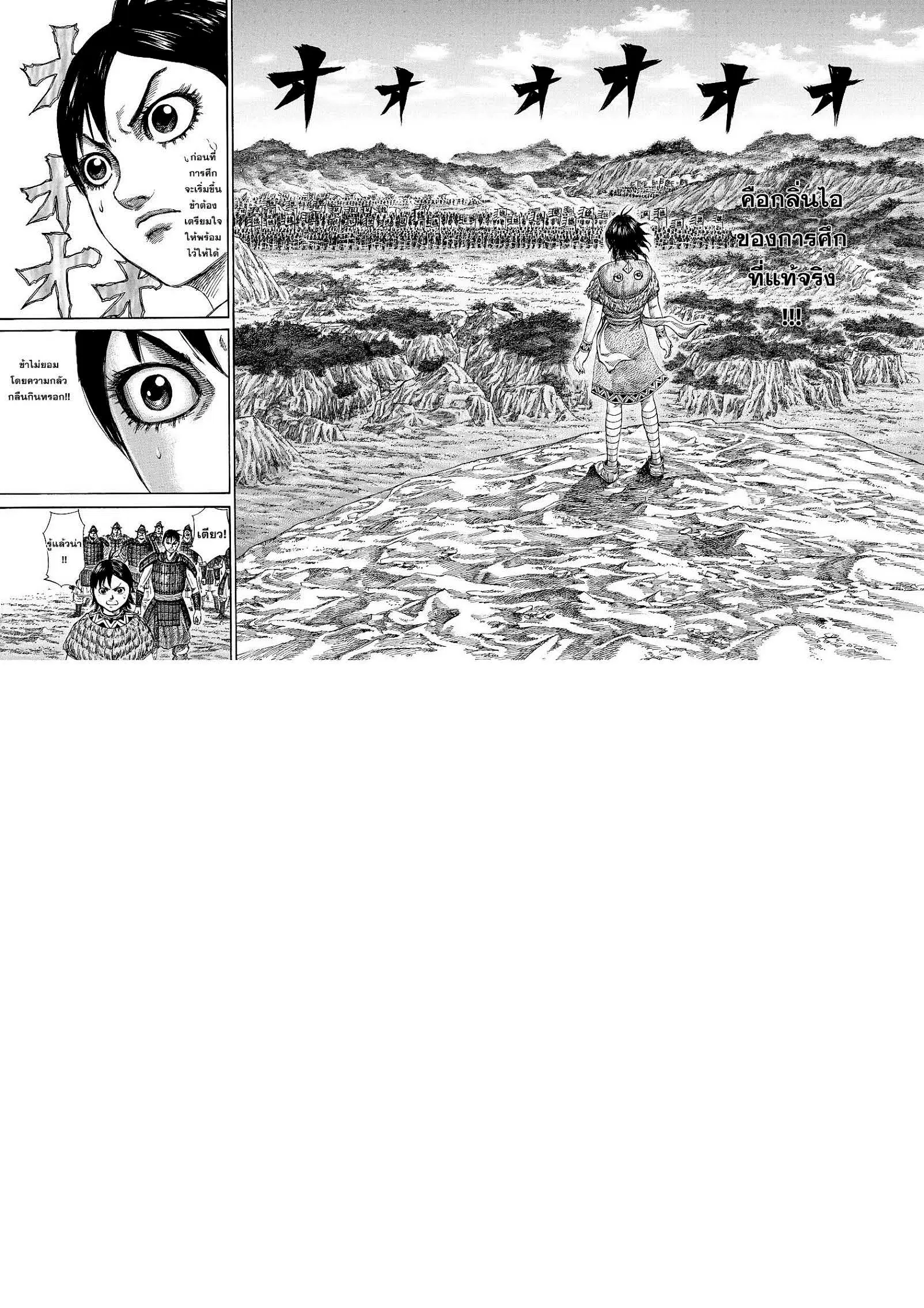 Kingdom ตอนที่ 247 หน้า 11