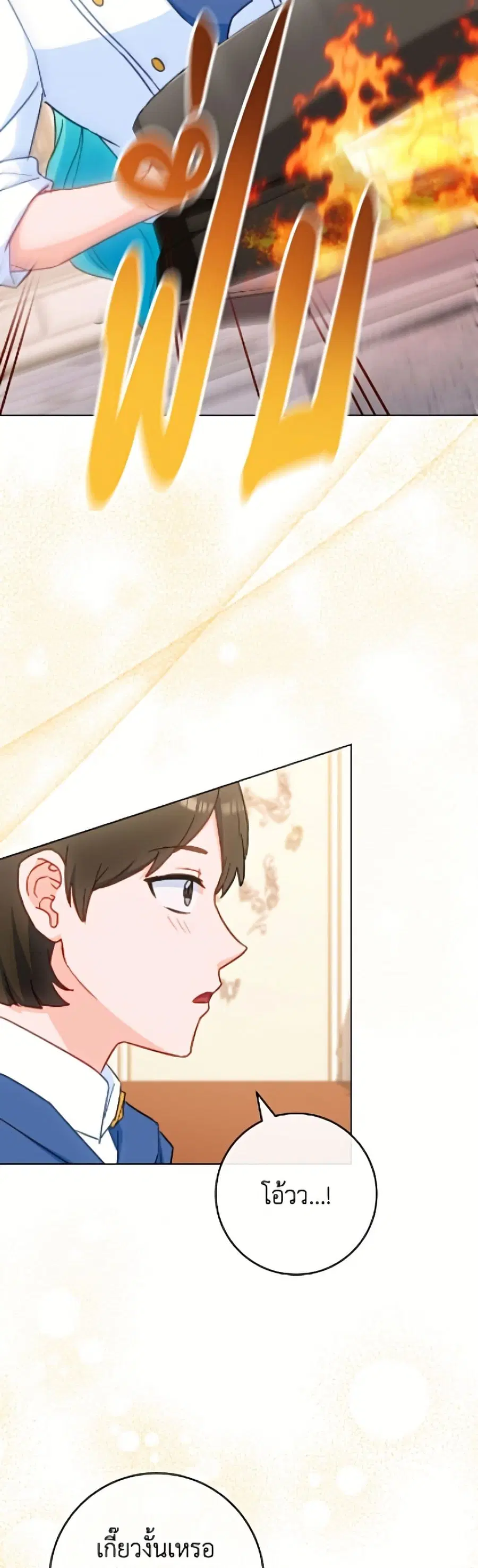 The Young Lady Is a Royal Chef ตอนที่ 201 หน้า 5