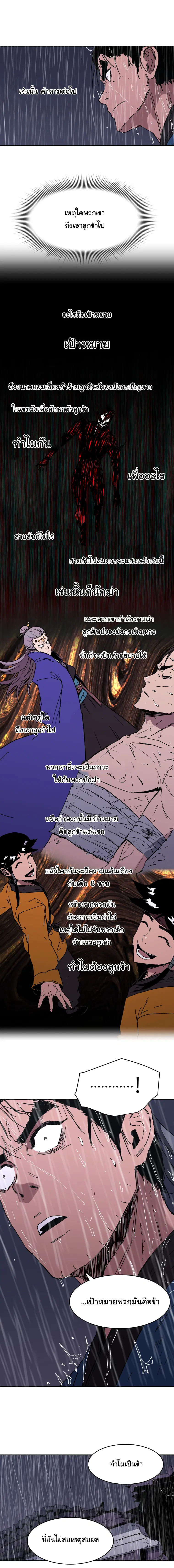 Peerless Dad ตอนที่ 82 หน้า 6