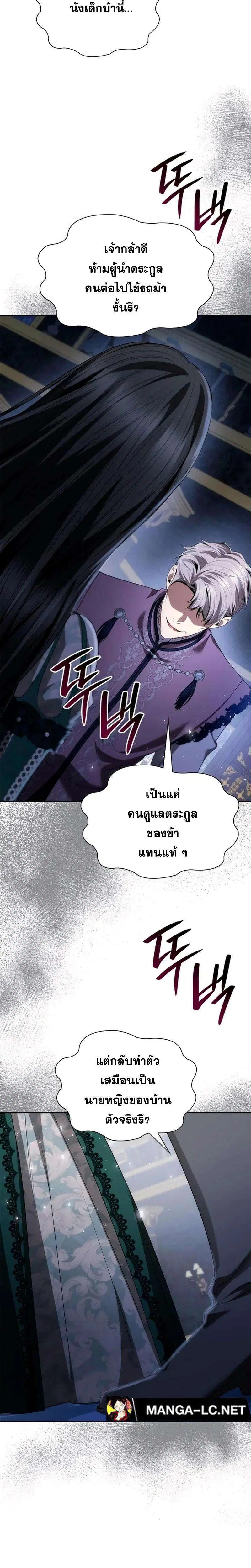 Sister I Am the Queen in This Life ตอนที่ 113 หน้า 19
