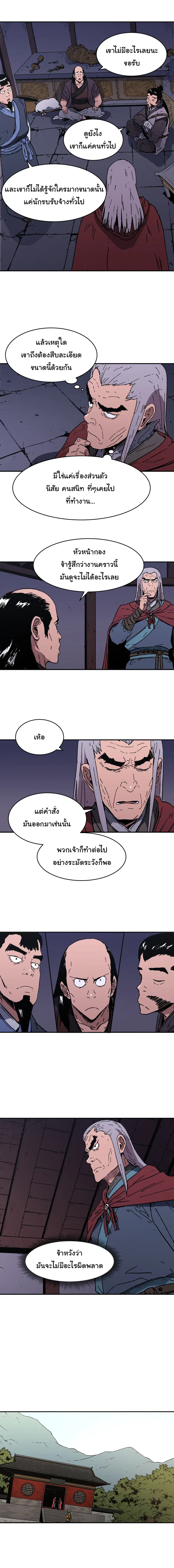 Peerless Dad ตอนที่ 77 หน้า 8