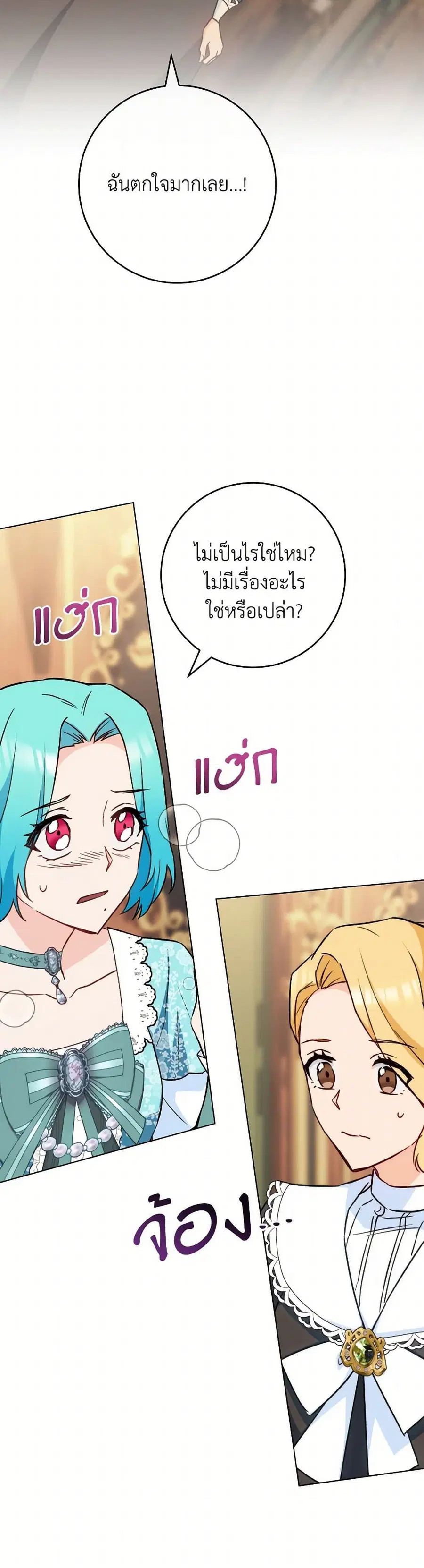 The Young Lady Is a Royal Chef ตอนที่ 160 หน้า 23