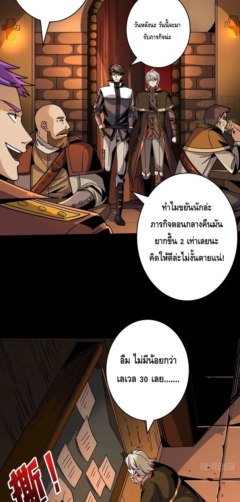 King Account at the Start ตอนที่ 219 หน้า 39