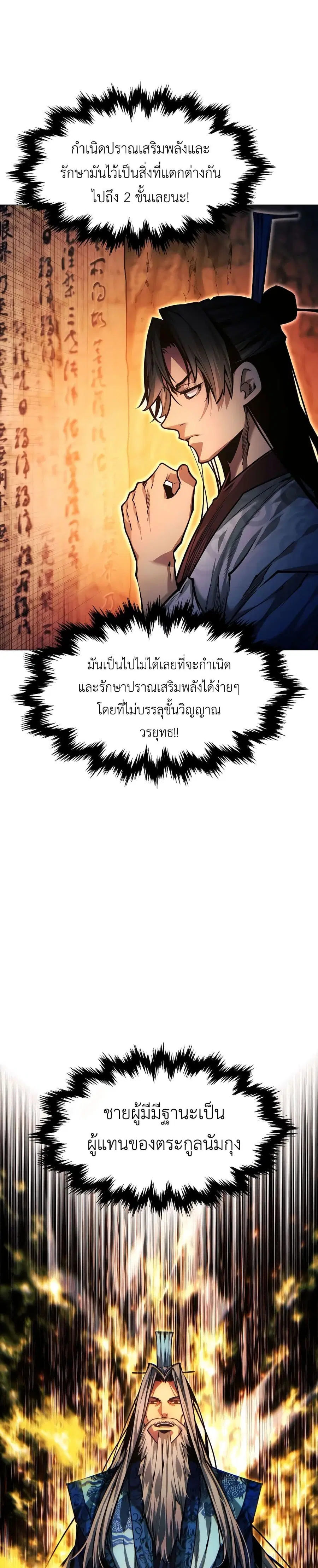 A Modern Man Who Got Transmigrated Into the Murim World ตอนที่ 86 หน้า 45